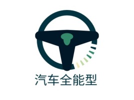 汽车全能型公司logo设计