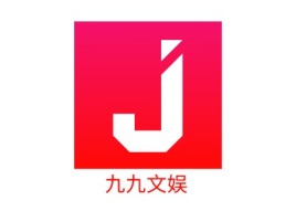 河南九九文娱logo标志设计