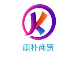康朴商贸公司logo设计