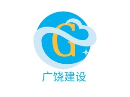 广饶建设公司logo设计