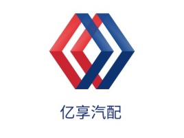 亿享汽配公司logo设计