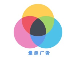 四川素色广告logo标志设计