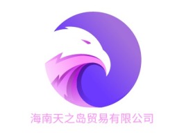 海南天之岛贸易有限公司公司logo设计