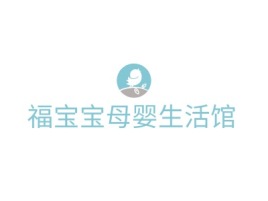 吉林福宝宝母婴生活馆门店logo设计