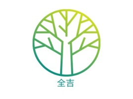 全吉公司logo设计