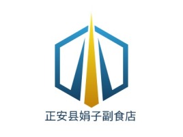 贵州正安县娟子副食店品牌logo设计