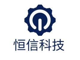 恒信科技公司logo设计
