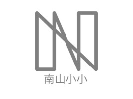 南山小小公司logo设计