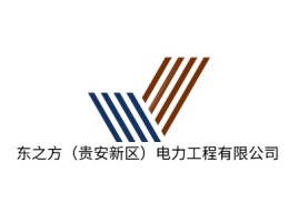 东之方（贵安新区）电力工程有限公司企业标志设计