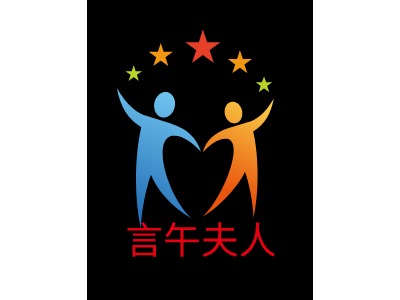 言午夫人LOGO設計