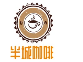 半城咖啡店铺logo头像设计