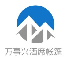 万事兴酒席帐篷门店logo设计