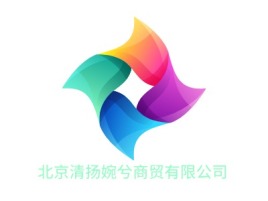 北京清扬婉兮商贸有限公司公司logo设计