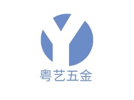 粤艺五金企业标志设计