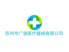 苏州市广骁医疗器械有限公司企业标志设计