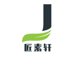 安徽匠素轩公司logo设计