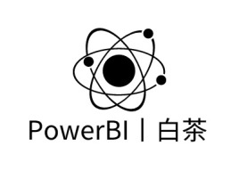 PowerBI丨白茶公司logo设计