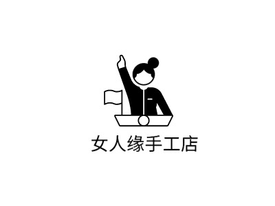 ? ? ? ? ? 女人緣手工店LOGO設(shè)計(jì)