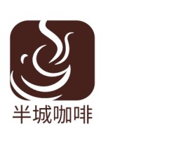 辽宁半城咖啡店铺logo头像设计