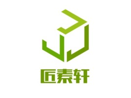 匠素轩公司logo设计