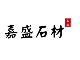 嘉盛公司logo设计