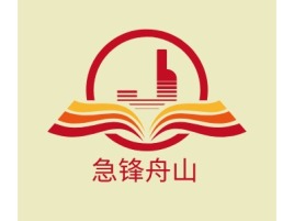 急锋舟山logo标志设计
