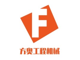 天津方奥工程机械企业标志设计