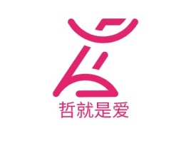 河北哲就是爱logo标志设计