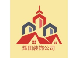 辉田装饰公司企业标志设计