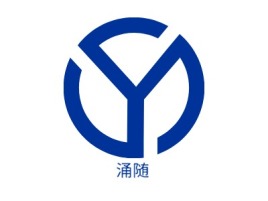 涌随公司logo设计