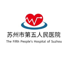 苏州市第五人民医院门店logo标志设计