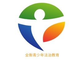 全衡青少年法治教育logo标志设计