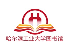哈尔滨工业大学图书馆logo标志设计