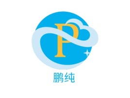 鹏纯公司logo设计