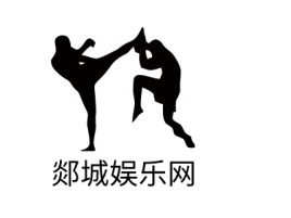 郯城娱乐网logo标志设计