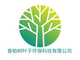 吉林香柏树叶子环保科技有限公司企业标志设计