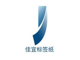 湖南佳宜标签纸公司logo设计