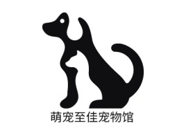 萌宠至佳宠物馆门店logo设计