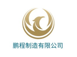 鹏程制造有限公司公司logo设计
