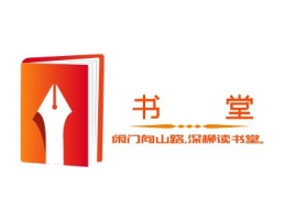 书   堂logo标志设计