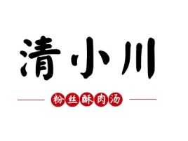 河南清小川粉丝酥肉汤店铺logo头像设计