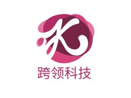 跨领科技公司logo设计