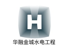 华融金城水电工程企业标志设计