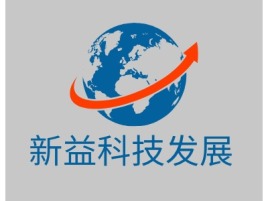 新益科技发展公司logo设计