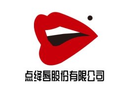 广西点绛唇股份有限公司公司logo设计