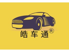 皓车通公司logo设计