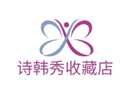 诗韩秀收藏店门店logo设计