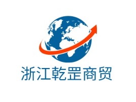 浙江乾罡商贸公司logo设计