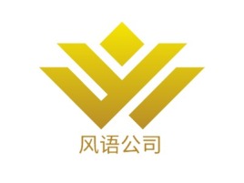 风语公司logo标志设计