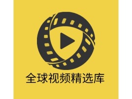 全球视频精选库logo标志设计